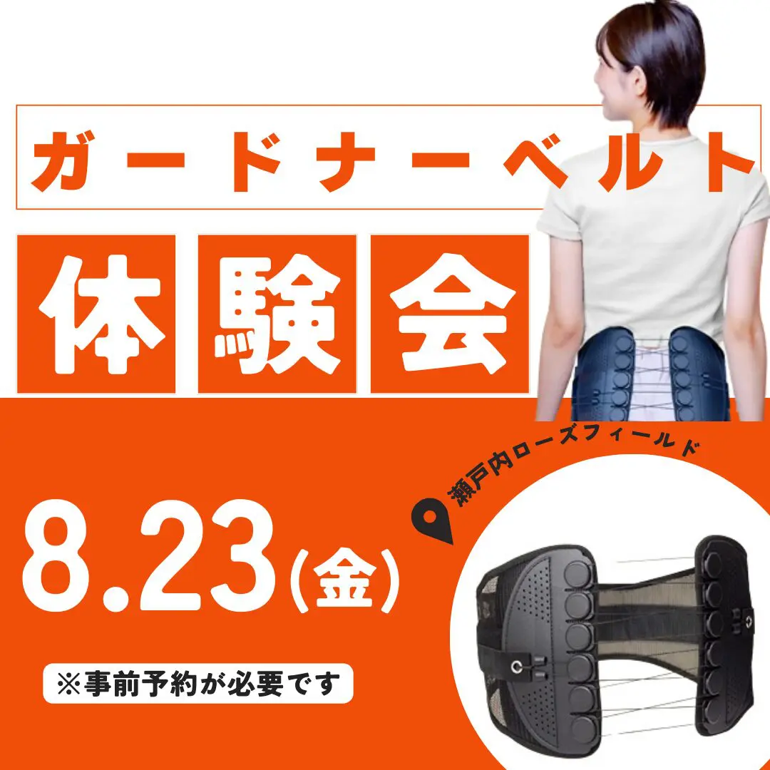 ガードナーベルトが瀬戸内ローズフィールドに来る！8月23日体験会開催